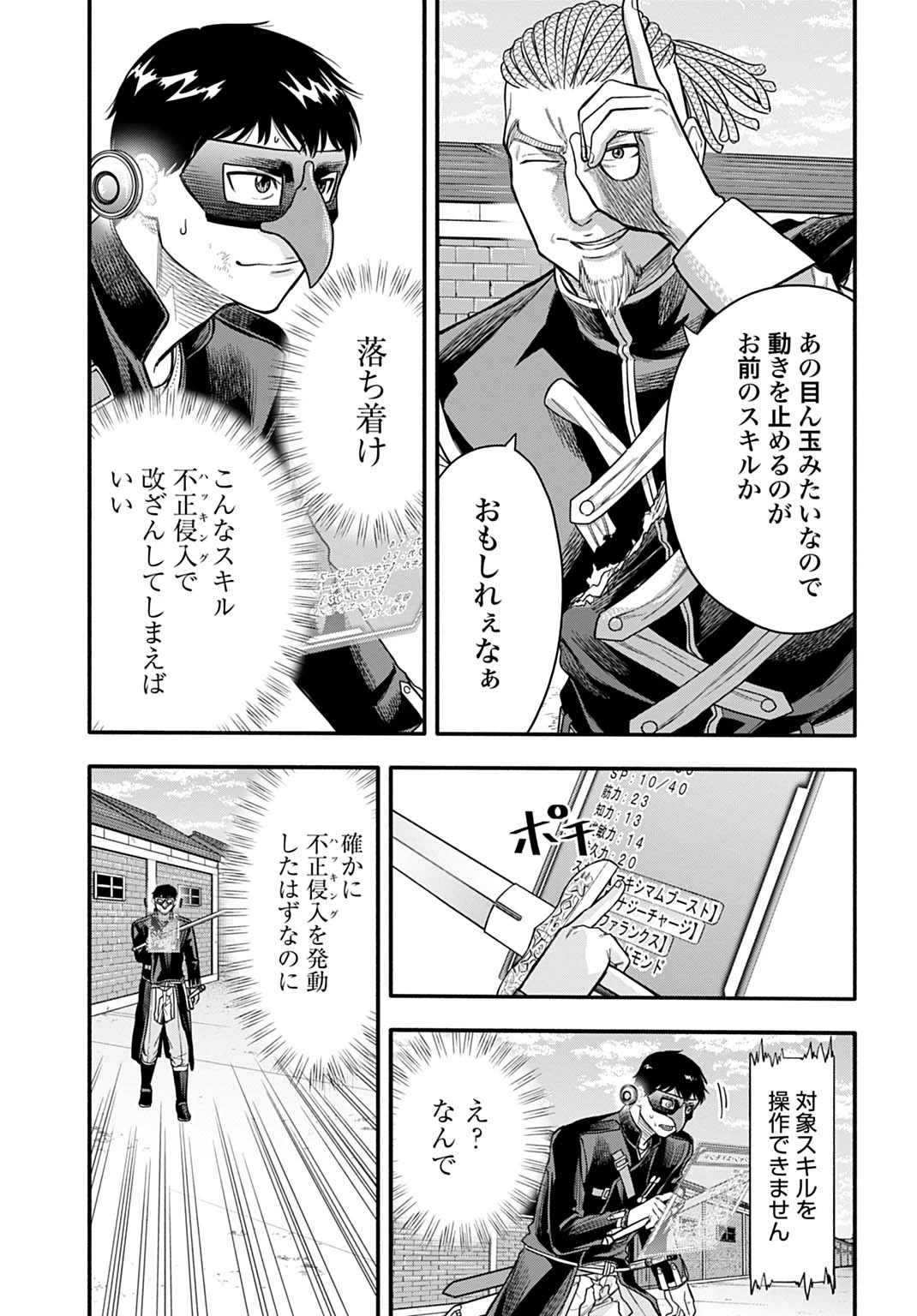落ちこぼれ転移者、全てを奪うハッキングスキルで最強に成り上がる ～最強ステータスも最強スキルも、触れただけで俺のものです～ 第24話 - 13