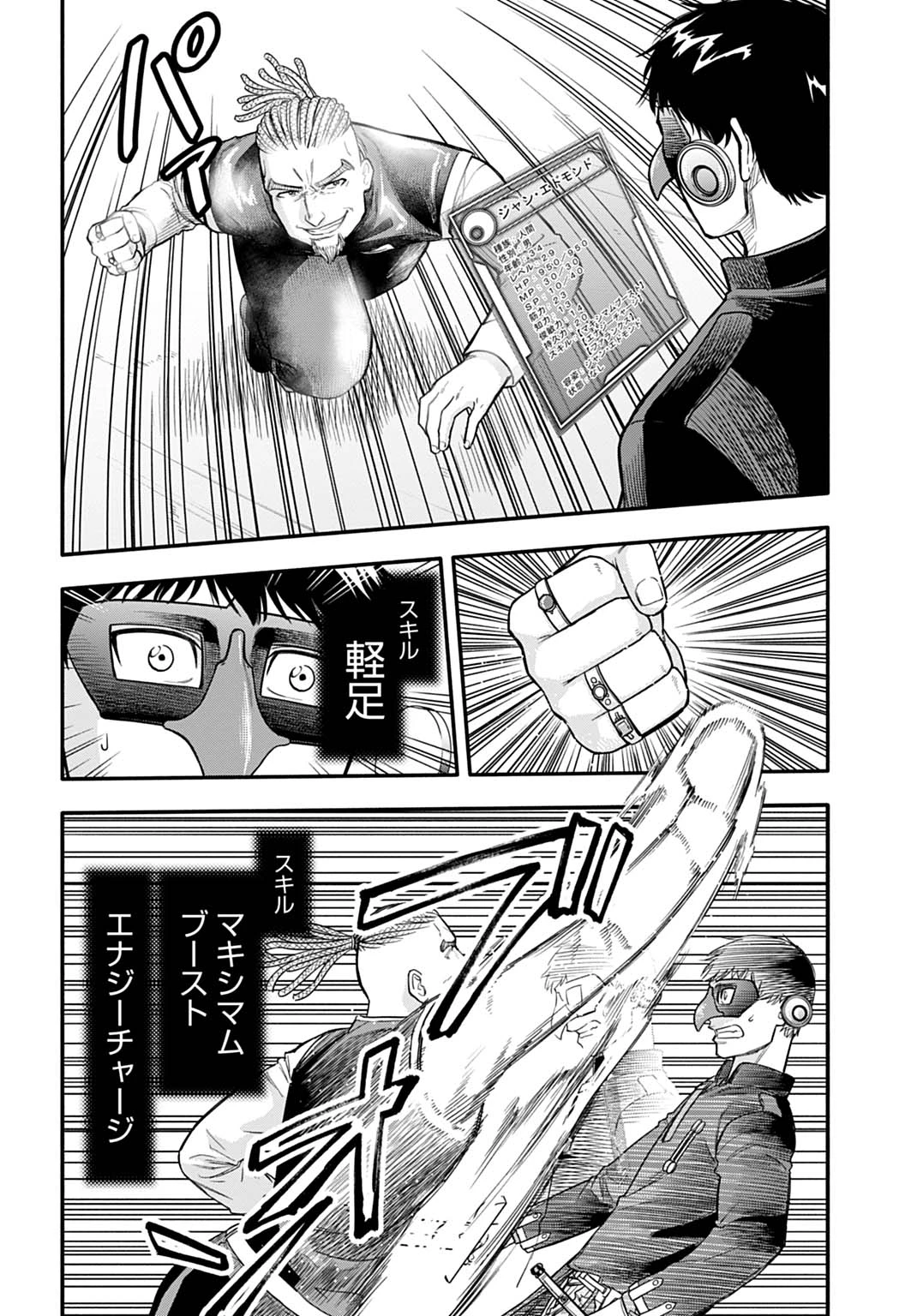 落ちこぼれ転移者、全てを奪うハッキングスキルで最強に成り上がる ～最強ステータスも最強スキルも、触れただけで俺のものです～ 第24話 - 14