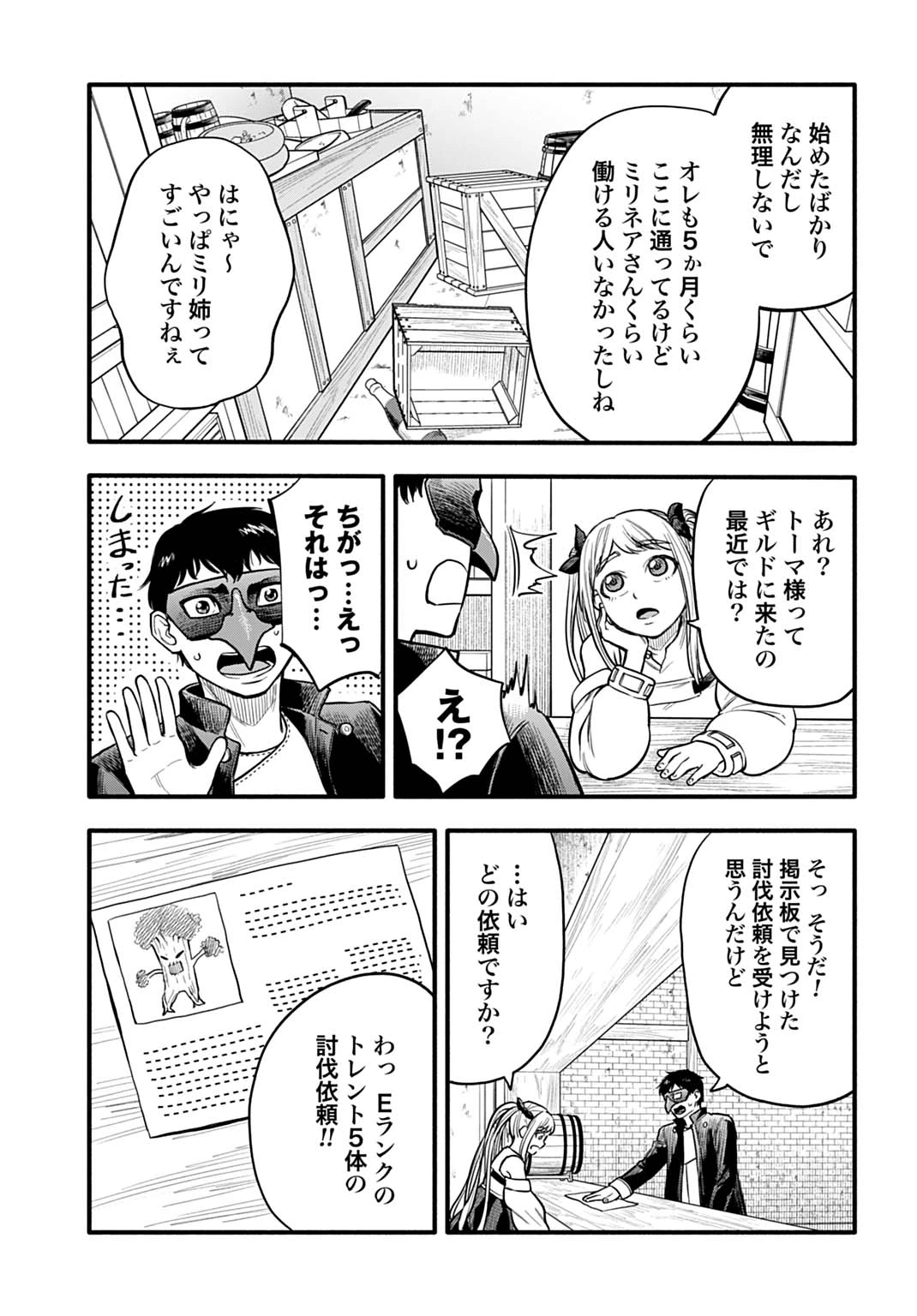 落ちこぼれ転移者、全てを奪うハッキングスキルで最強に成り上がる ～最強ステータスも最強スキルも、触れただけで俺のものです～ 第9話 - 3