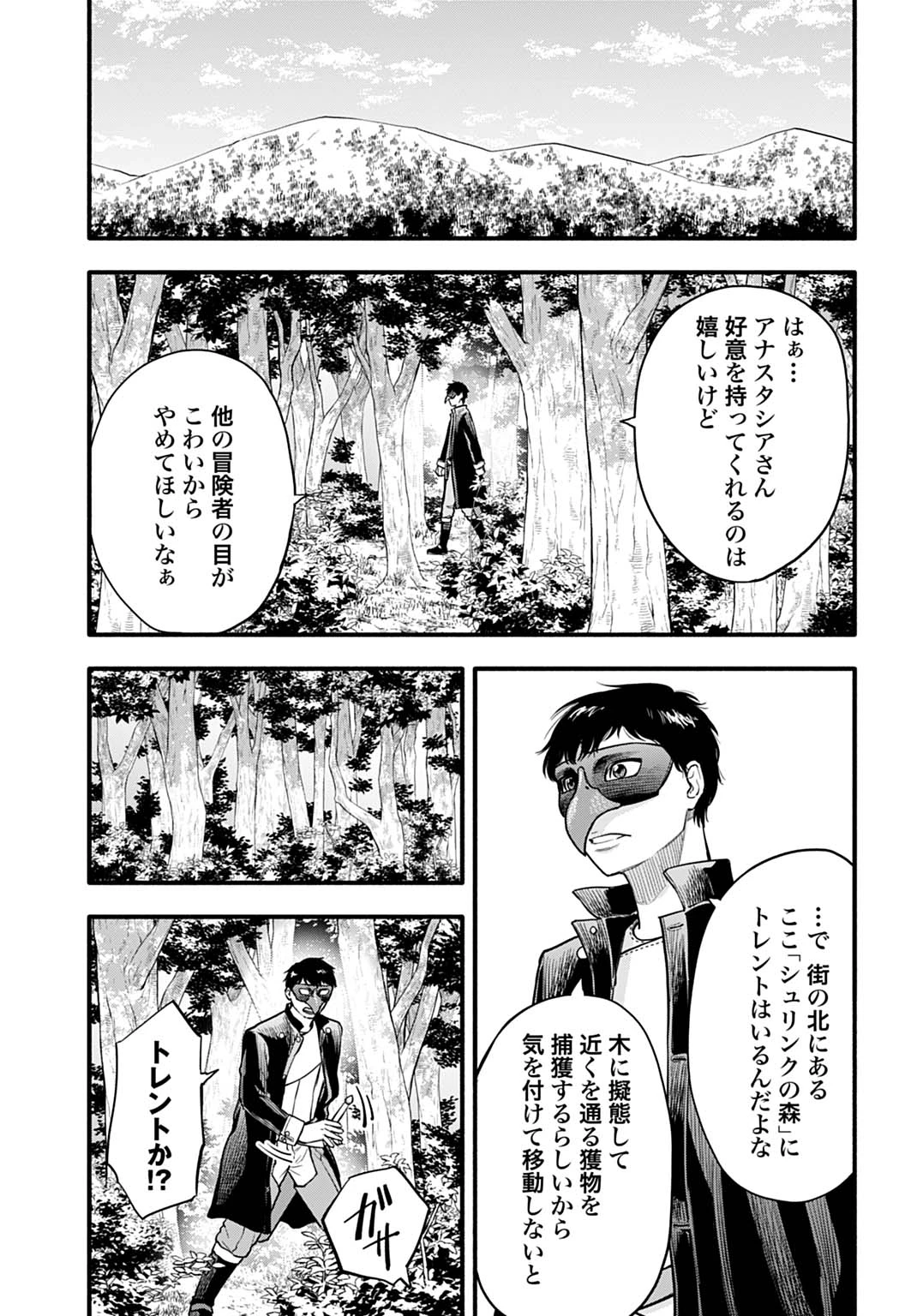 落ちこぼれ転移者、全てを奪うハッキングスキルで最強に成り上がる ～最強ステータスも最強スキルも、触れただけで俺のものです～ 第9話 - 5