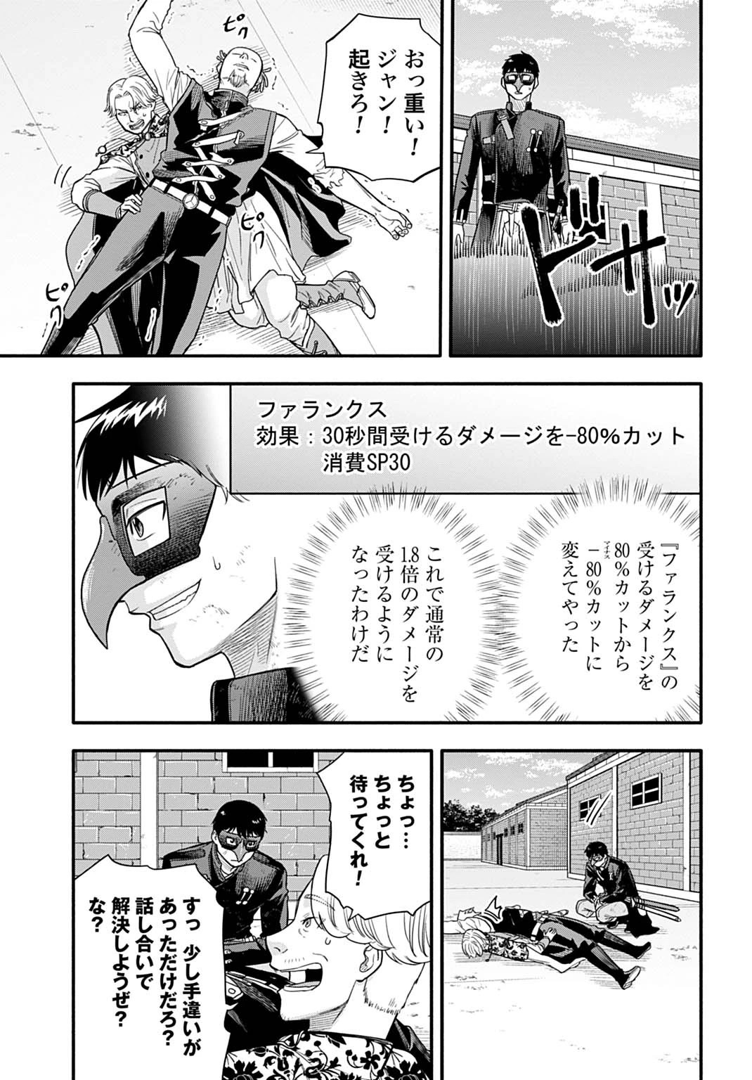 落ちこぼれ転移者、全てを奪うハッキングスキルで最強に成り上がる ～最強ステータスも最強スキルも、触れただけで俺のものです～ 第24話 - 21
