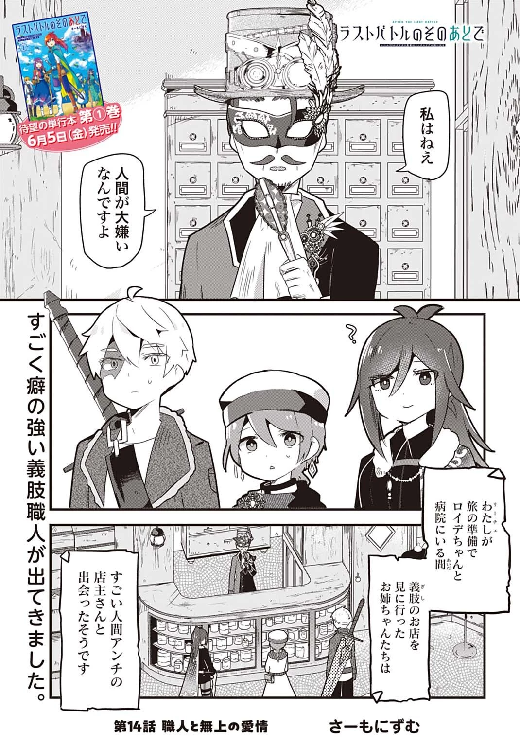 ラストバトルのそのあとで レベル99のズタボロ勇者はメンタルケアの旅に出る 第14話 - 1