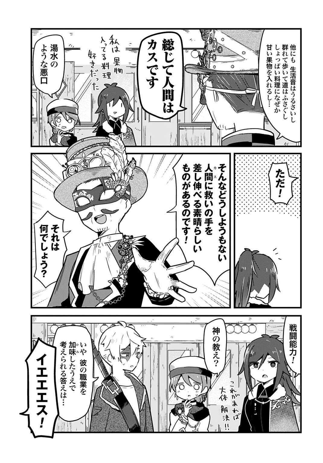 ラストバトルのそのあとで レベル99のズタボロ勇者はメンタルケアの旅に出る 第14話 - 3