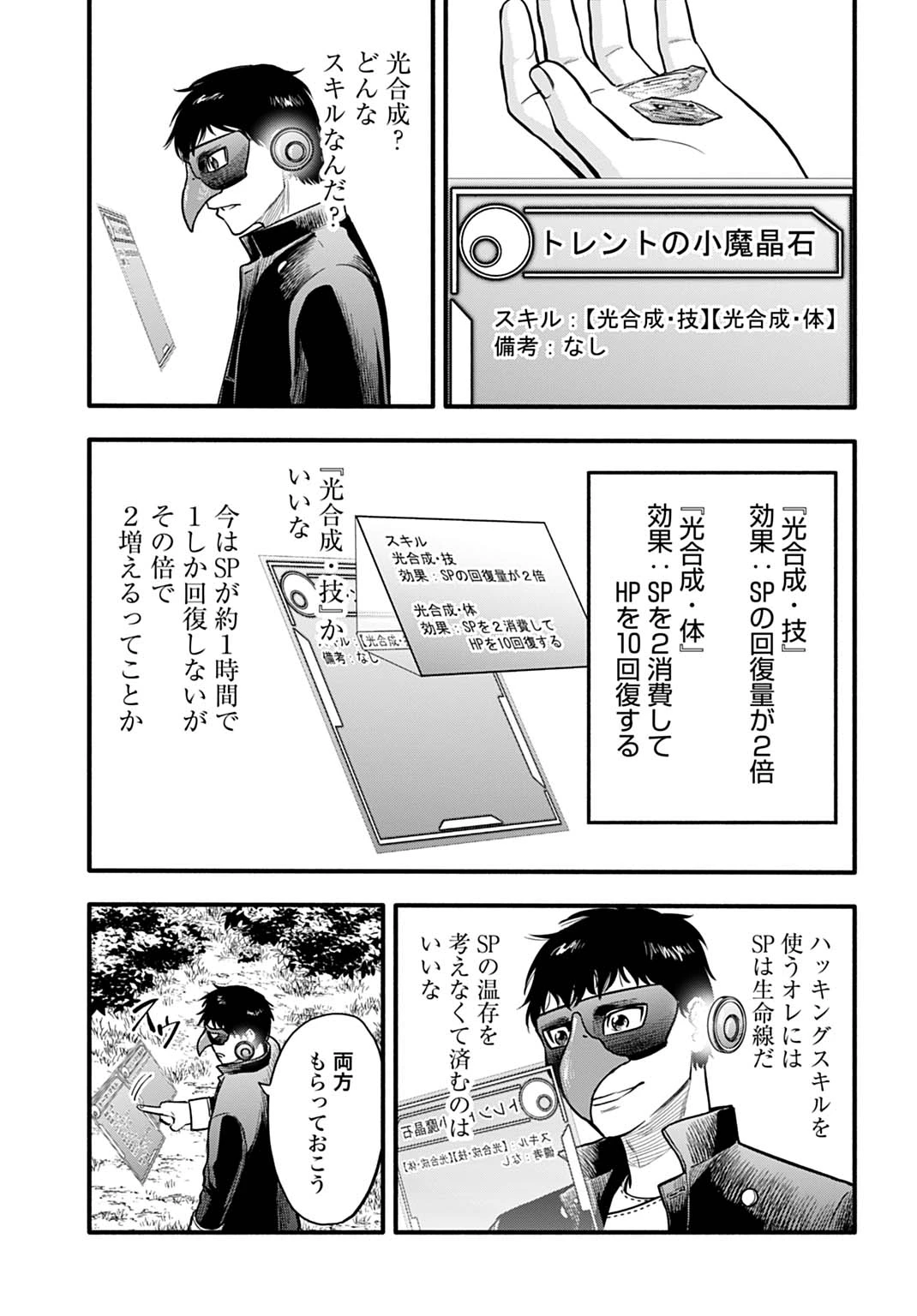 落ちこぼれ転移者、全てを奪うハッキングスキルで最強に成り上がる ～最強ステータスも最強スキルも、触れただけで俺のものです～ 第9話 - 15