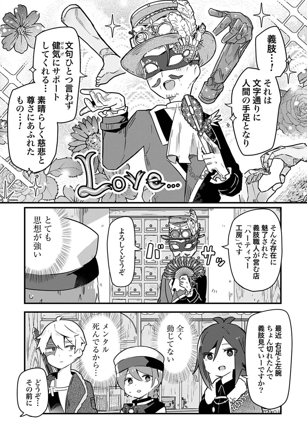 ラストバトルのそのあとで レベル99のズタボロ勇者はメンタルケアの旅に出る 第14話 - 4