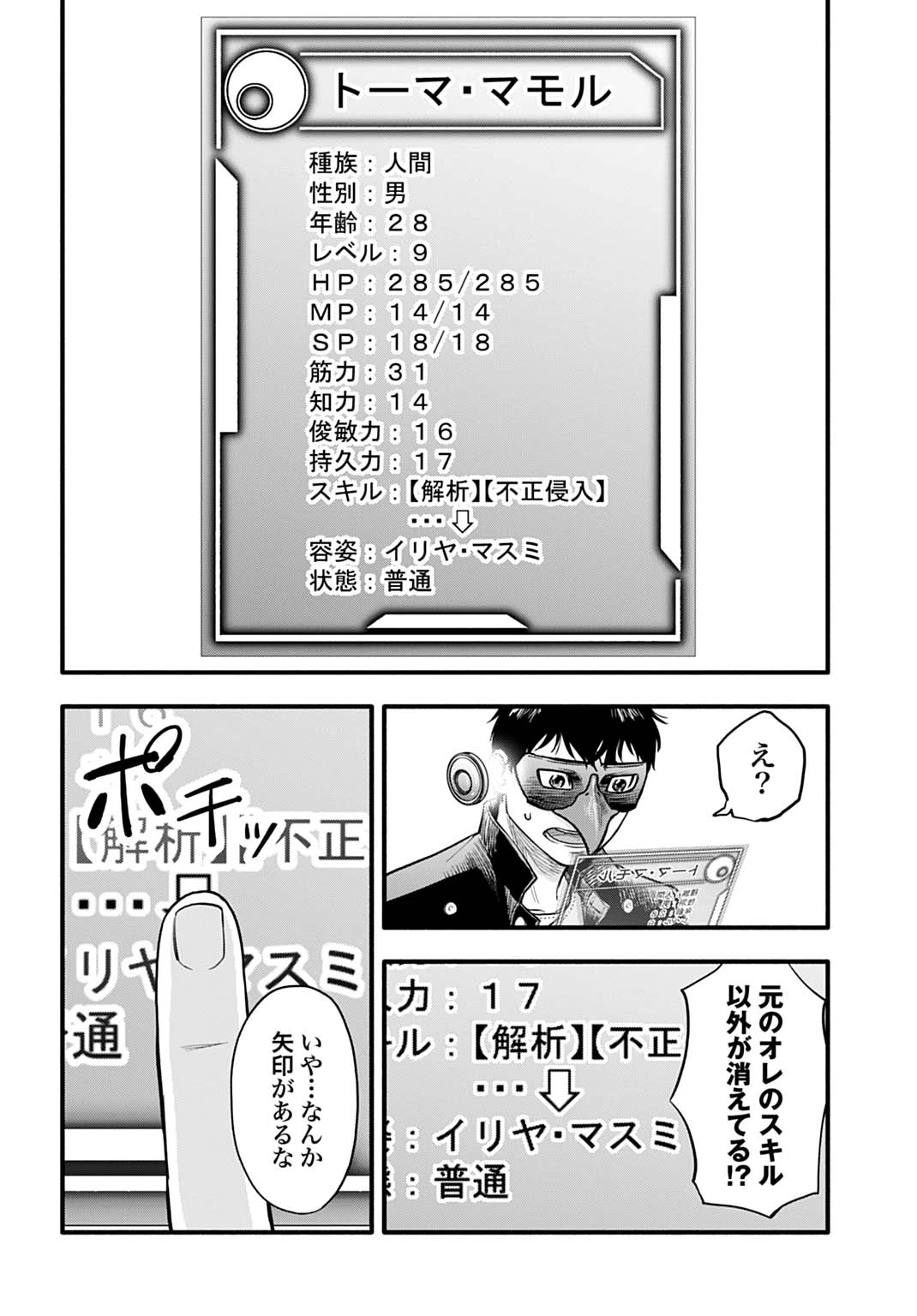 落ちこぼれ転移者、全てを奪うハッキングスキルで最強に成り上がる ～最強ステータスも最強スキルも、触れただけで俺のものです～ 第9話 - 16