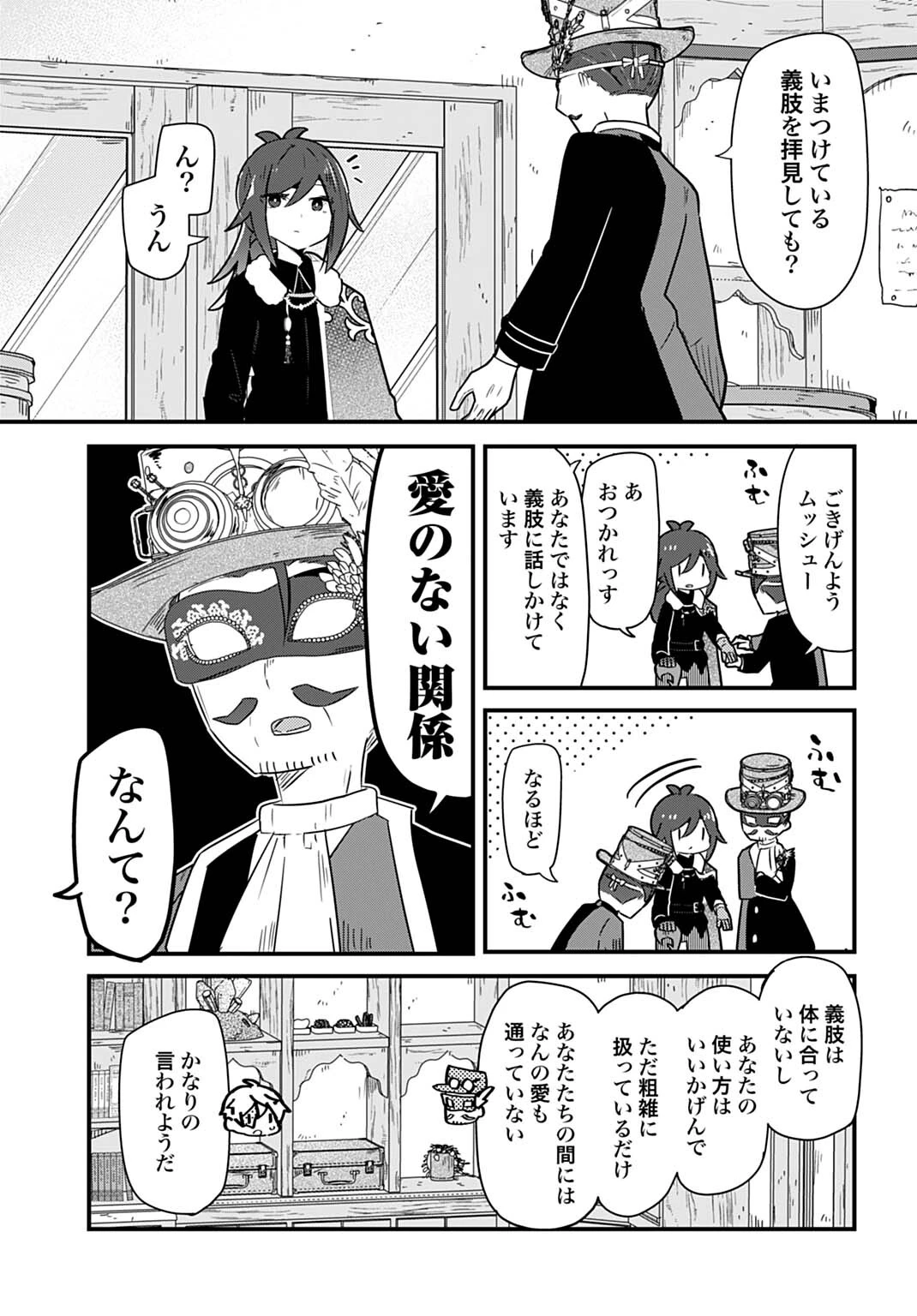 ラストバトルのそのあとで レベル99のズタボロ勇者はメンタルケアの旅に出る 第14話 - 5