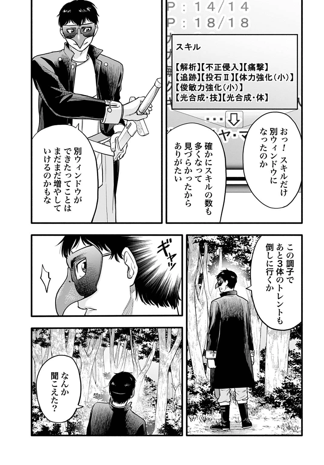 落ちこぼれ転移者、全てを奪うハッキングスキルで最強に成り上がる ～最強ステータスも最強スキルも、触れただけで俺のものです～ 第9話 - 17