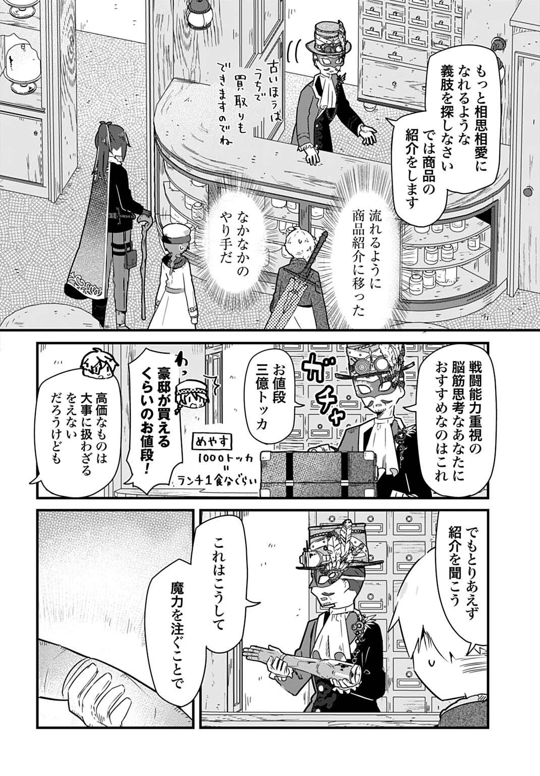 ラストバトルのそのあとで レベル99のズタボロ勇者はメンタルケアの旅に出る 第14話 - 6