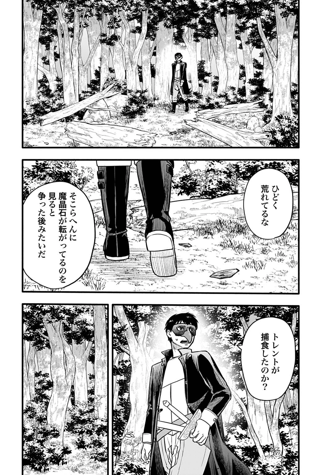 落ちこぼれ転移者、全てを奪うハッキングスキルで最強に成り上がる ～最強ステータスも最強スキルも、触れただけで俺のものです～ 第9話 - 18
