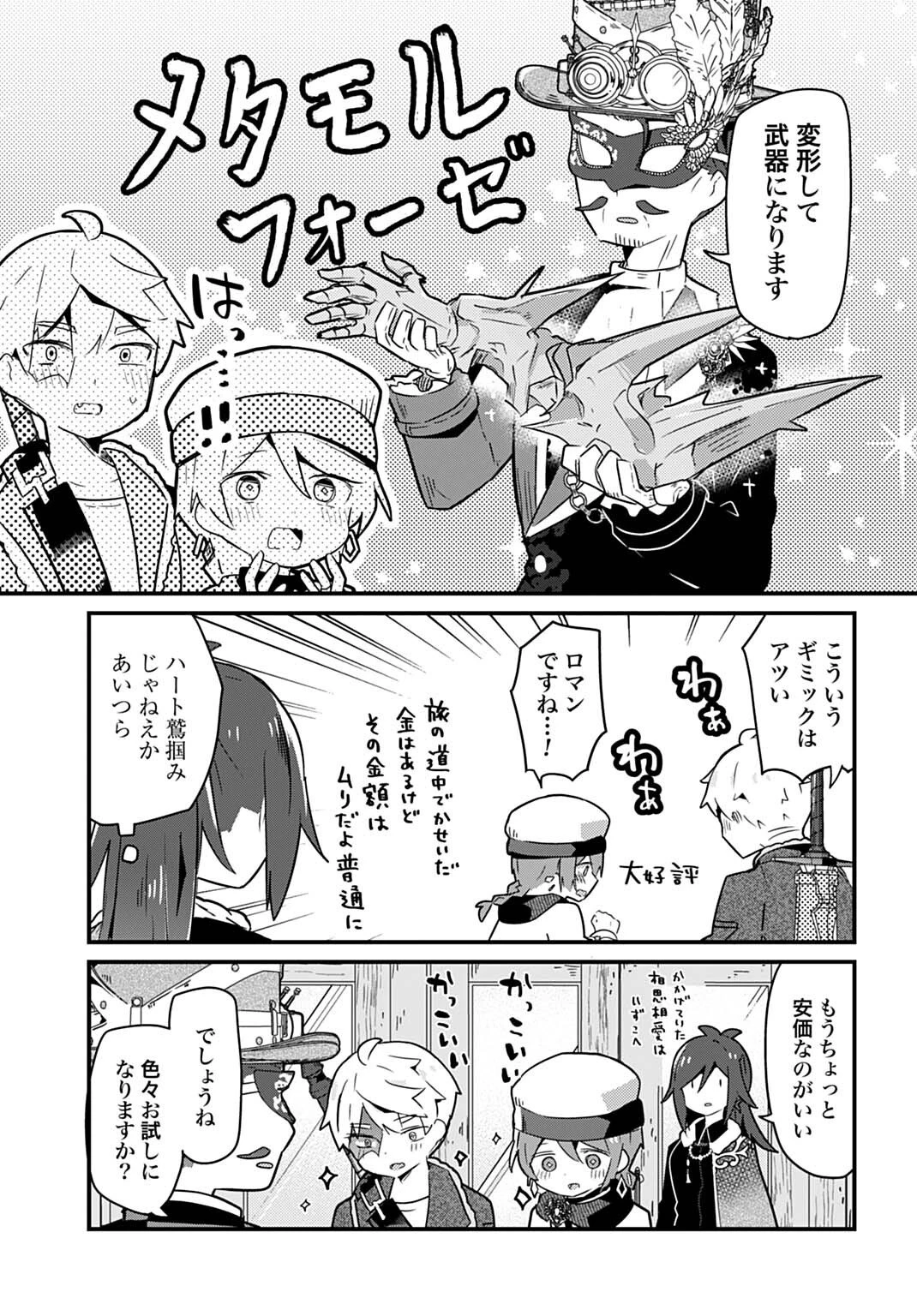 ラストバトルのそのあとで レベル99のズタボロ勇者はメンタルケアの旅に出る 第14話 - 7