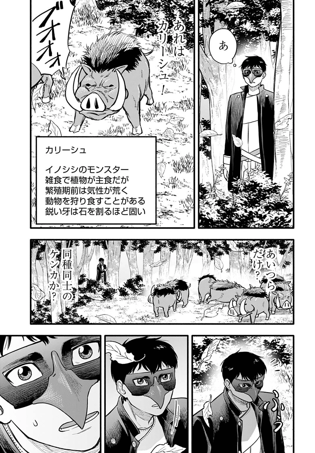 落ちこぼれ転移者、全てを奪うハッキングスキルで最強に成り上がる ～最強ステータスも最強スキルも、触れただけで俺のものです～ 第9話 - 19