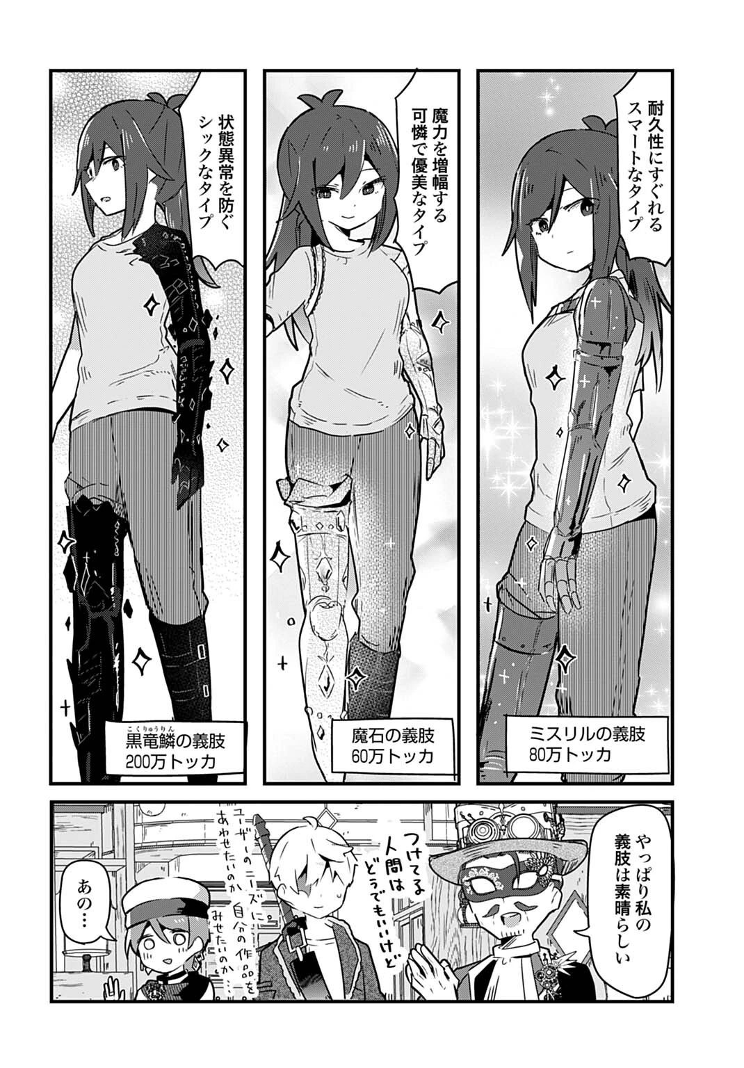 ラストバトルのそのあとで レベル99のズタボロ勇者はメンタルケアの旅に出る 第14話 - 8