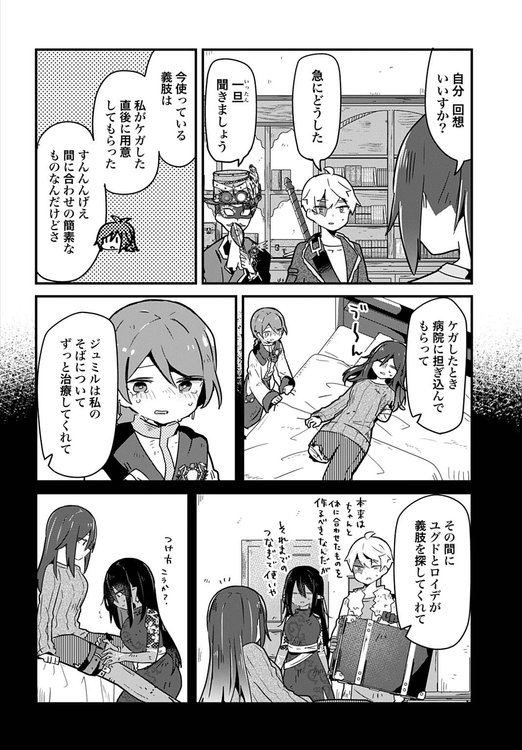 ラストバトルのそのあとで レベル99のズタボロ勇者はメンタルケアの旅に出る 第14話 - 10