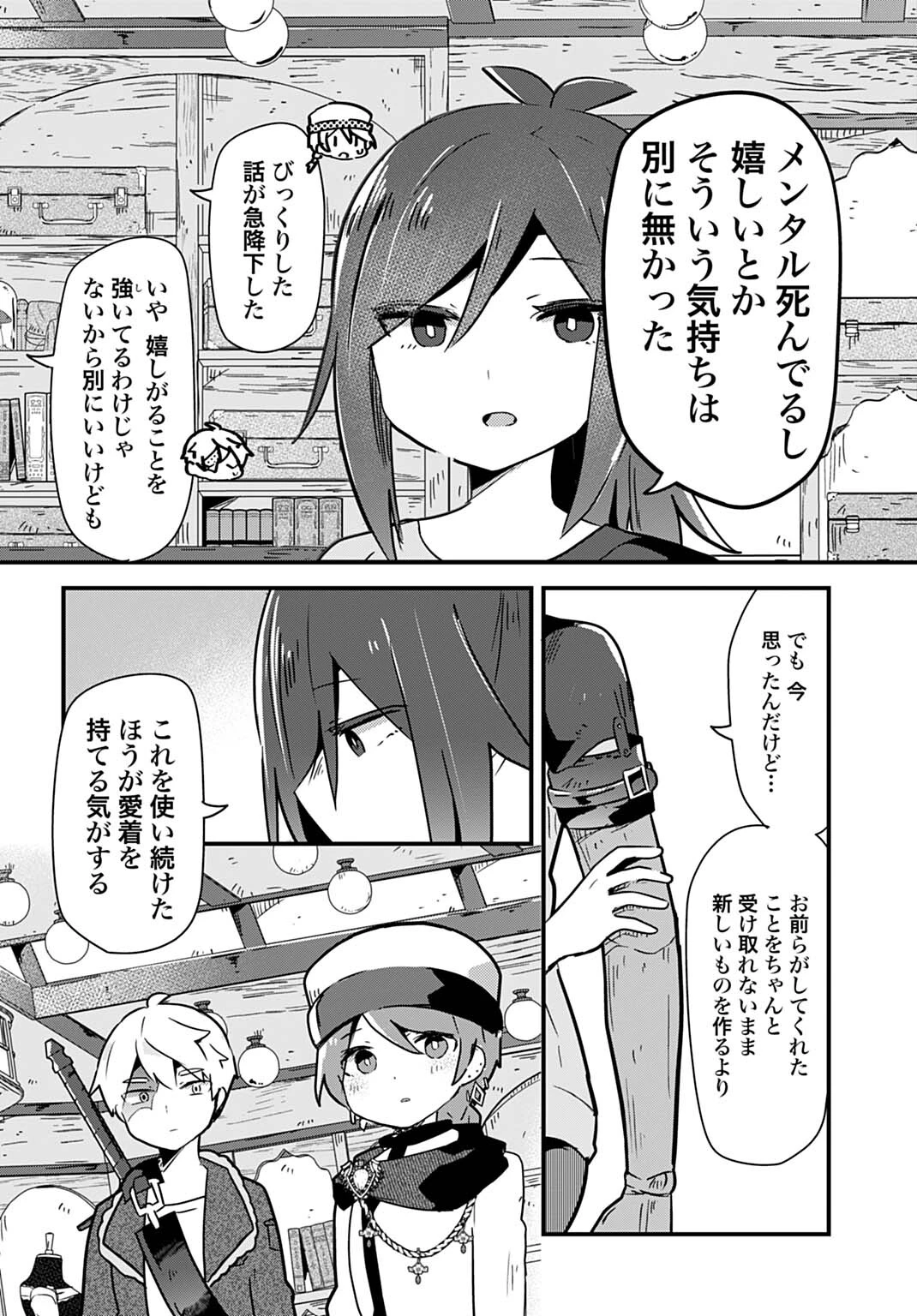 ラストバトルのそのあとで レベル99のズタボロ勇者はメンタルケアの旅に出る 第14話 - 12