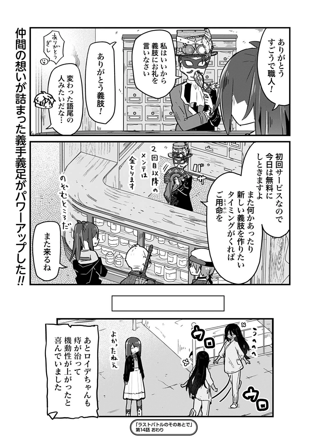 ラストバトルのそのあとで レベル99のズタボロ勇者はメンタルケアの旅に出る 第14話 - 15
