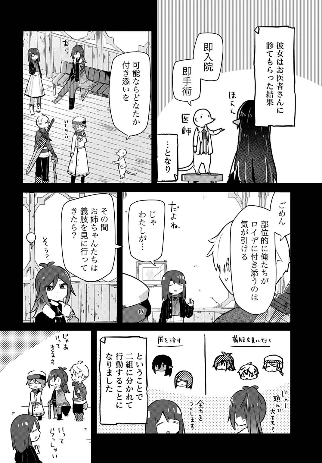 ラストバトルのそのあとで レベル99のズタボロ勇者はメンタルケアの旅に出る 第13話 - 2