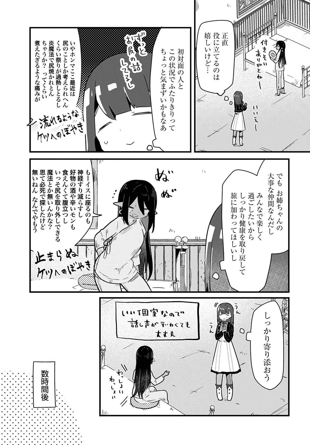 ラストバトルのそのあとで レベル99のズタボロ勇者はメンタルケアの旅に出る 第13話 - 3