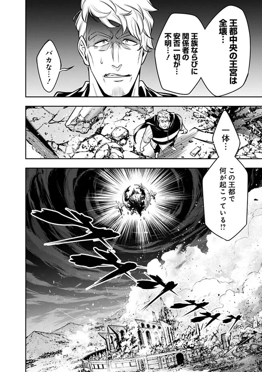 史上最強の魔法剣士、Fランク冒険者に転生する　～剣聖と魔帝、2つの前世を持った男の英雄譚～ 第156話 - 2