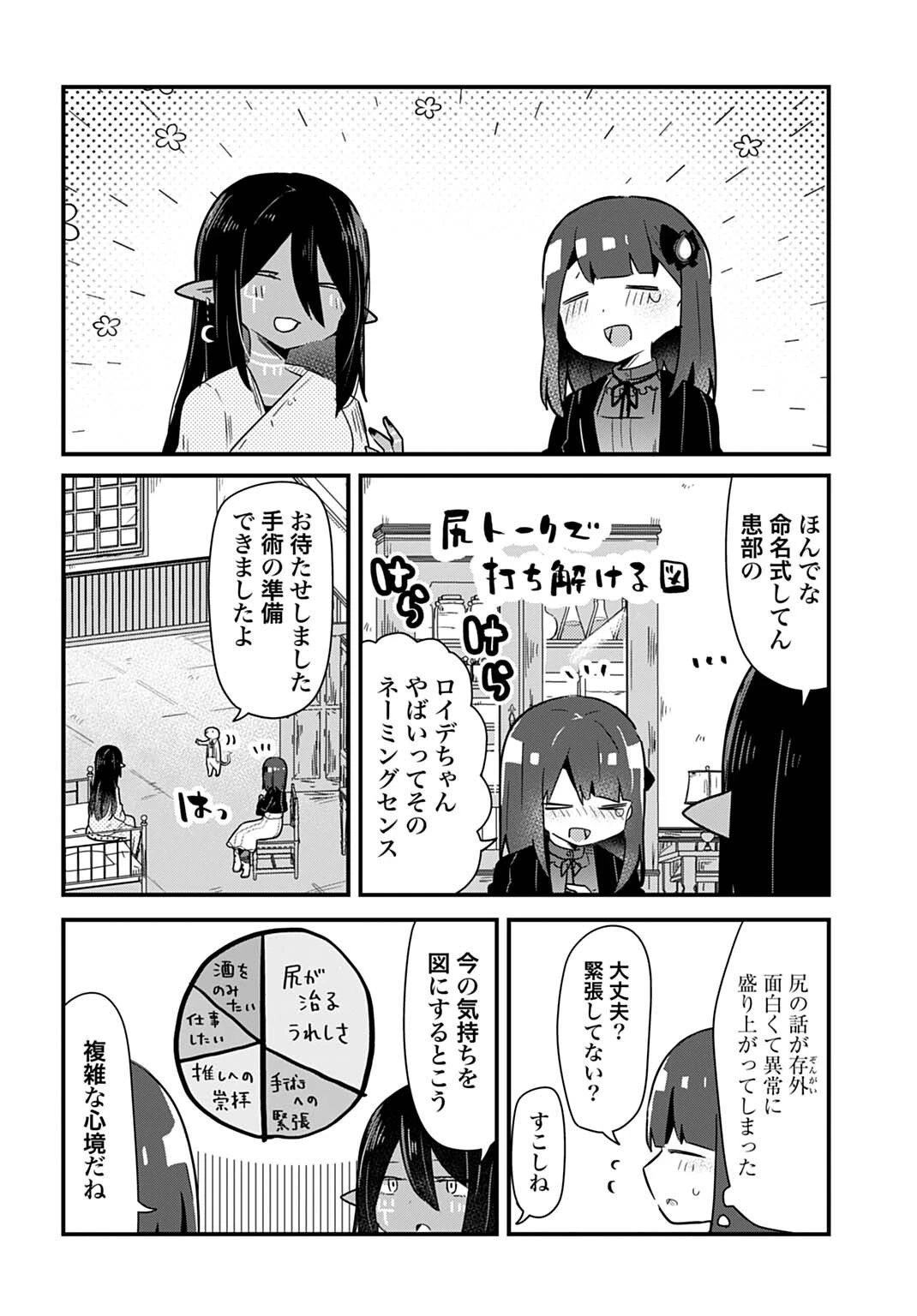 ラストバトルのそのあとで レベル99のズタボロ勇者はメンタルケアの旅に出る 第13話 - 4