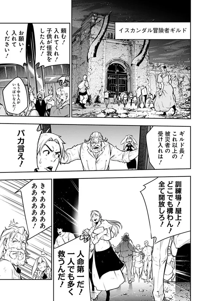 史上最強の魔法剣士、Fランク冒険者に転生する　～剣聖と魔帝、2つの前世を持った男の英雄譚～ 第156話 - 3