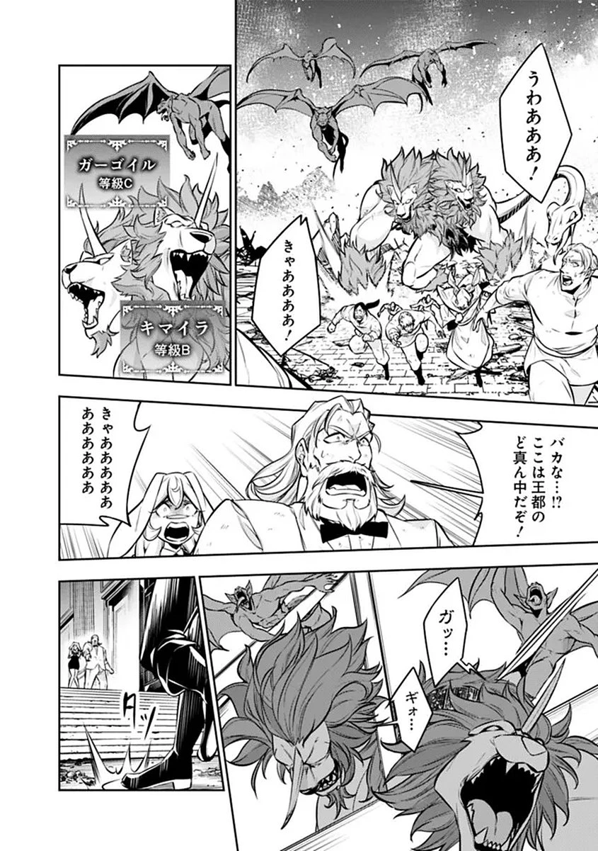 史上最強の魔法剣士、Fランク冒険者に転生する　～剣聖と魔帝、2つの前世を持った男の英雄譚～ 第156話 - 4