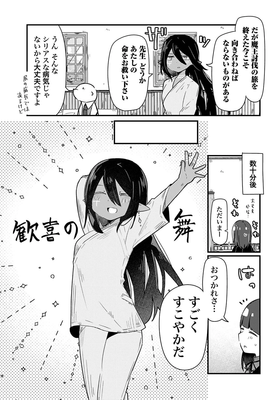 ラストバトルのそのあとで レベル99のズタボロ勇者はメンタルケアの旅に出る 第13話 - 5