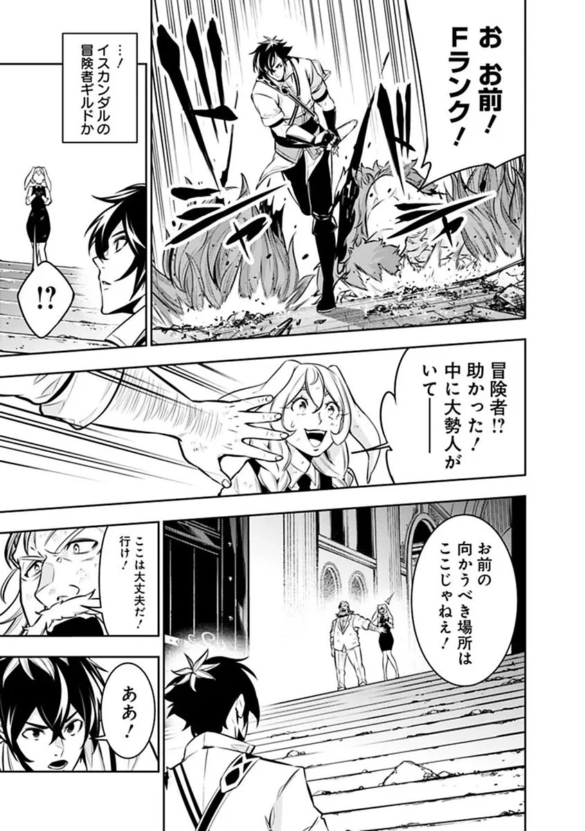 史上最強の魔法剣士、Fランク冒険者に転生する　～剣聖と魔帝、2つの前世を持った男の英雄譚～ 第156話 - 5