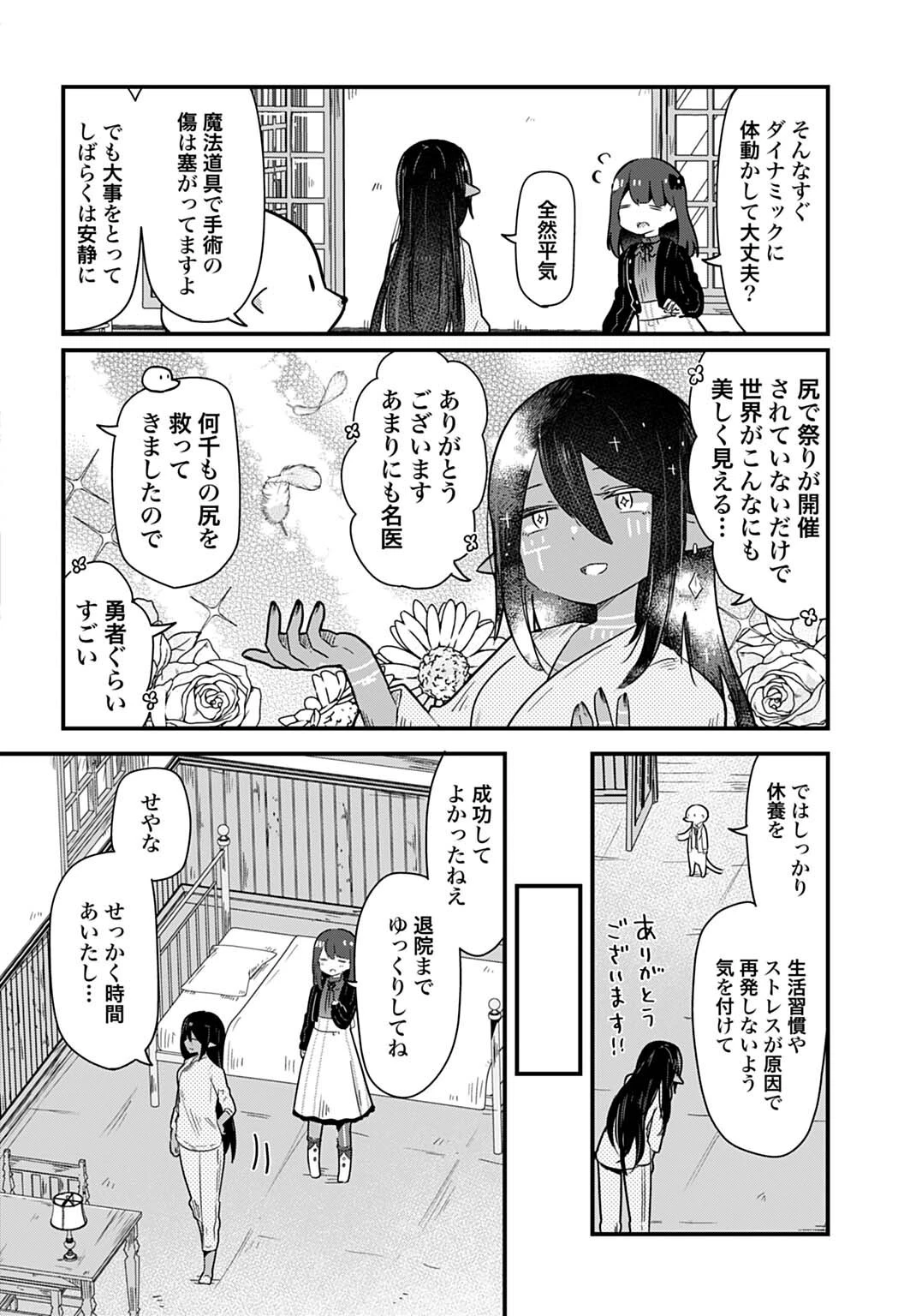 ラストバトルのそのあとで レベル99のズタボロ勇者はメンタルケアの旅に出る 第13話 - 6