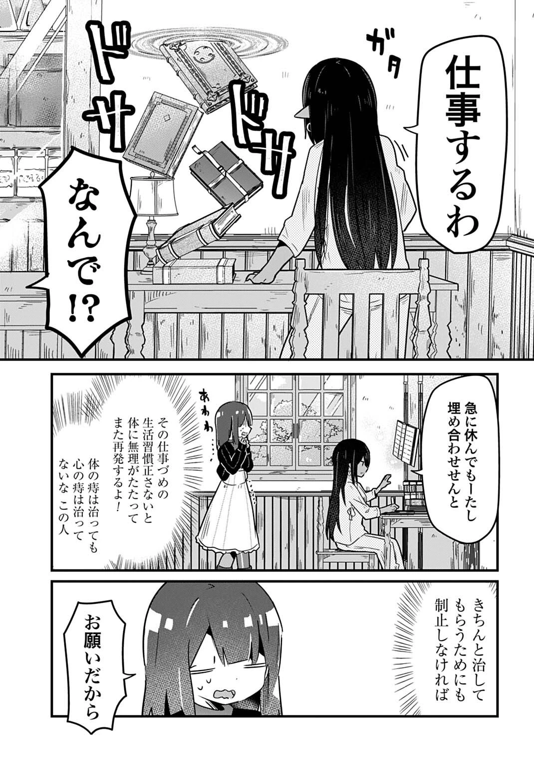 ラストバトルのそのあとで レベル99のズタボロ勇者はメンタルケアの旅に出る 第13話 - 7