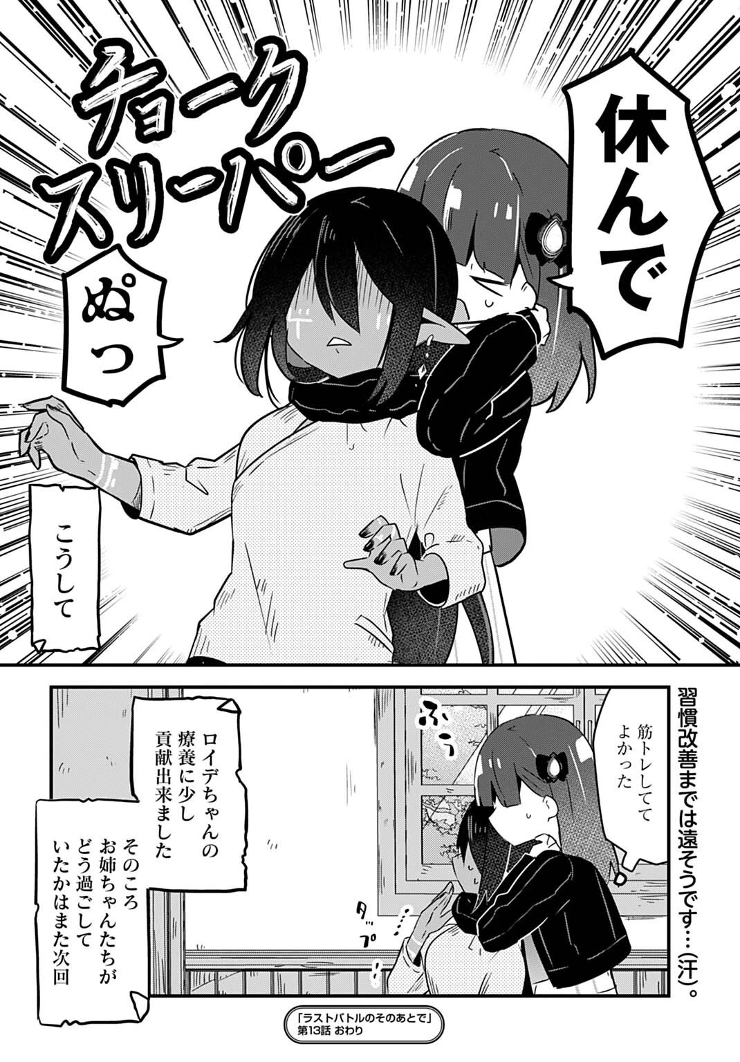 ラストバトルのそのあとで レベル99のズタボロ勇者はメンタルケアの旅に出る 第13話 - 8