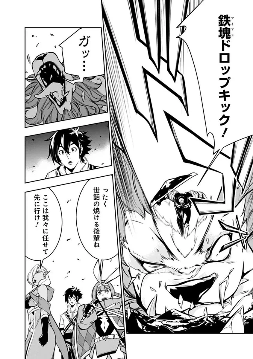 史上最強の魔法剣士、Fランク冒険者に転生する　～剣聖と魔帝、2つの前世を持った男の英雄譚～ 第156話 - 8