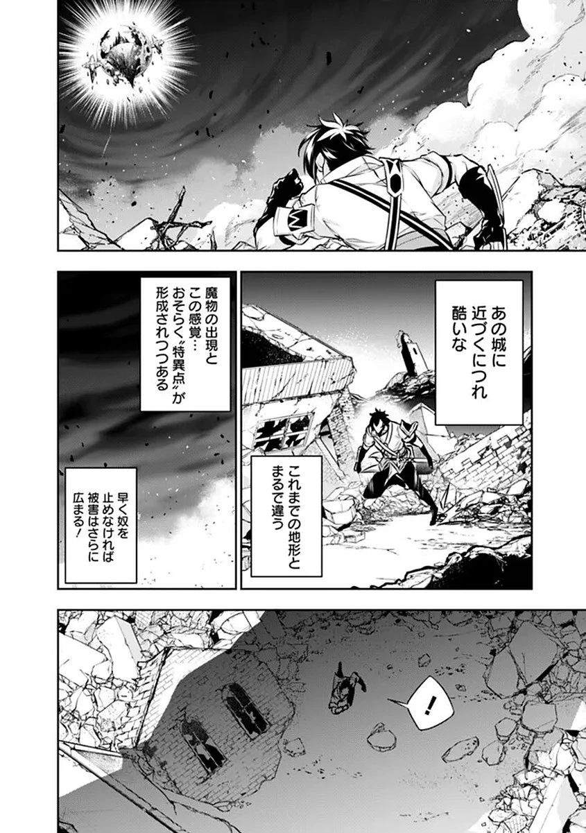 史上最強の魔法剣士、Fランク冒険者に転生する　～剣聖と魔帝、2つの前世を持った男の英雄譚～ 第156話 - 10