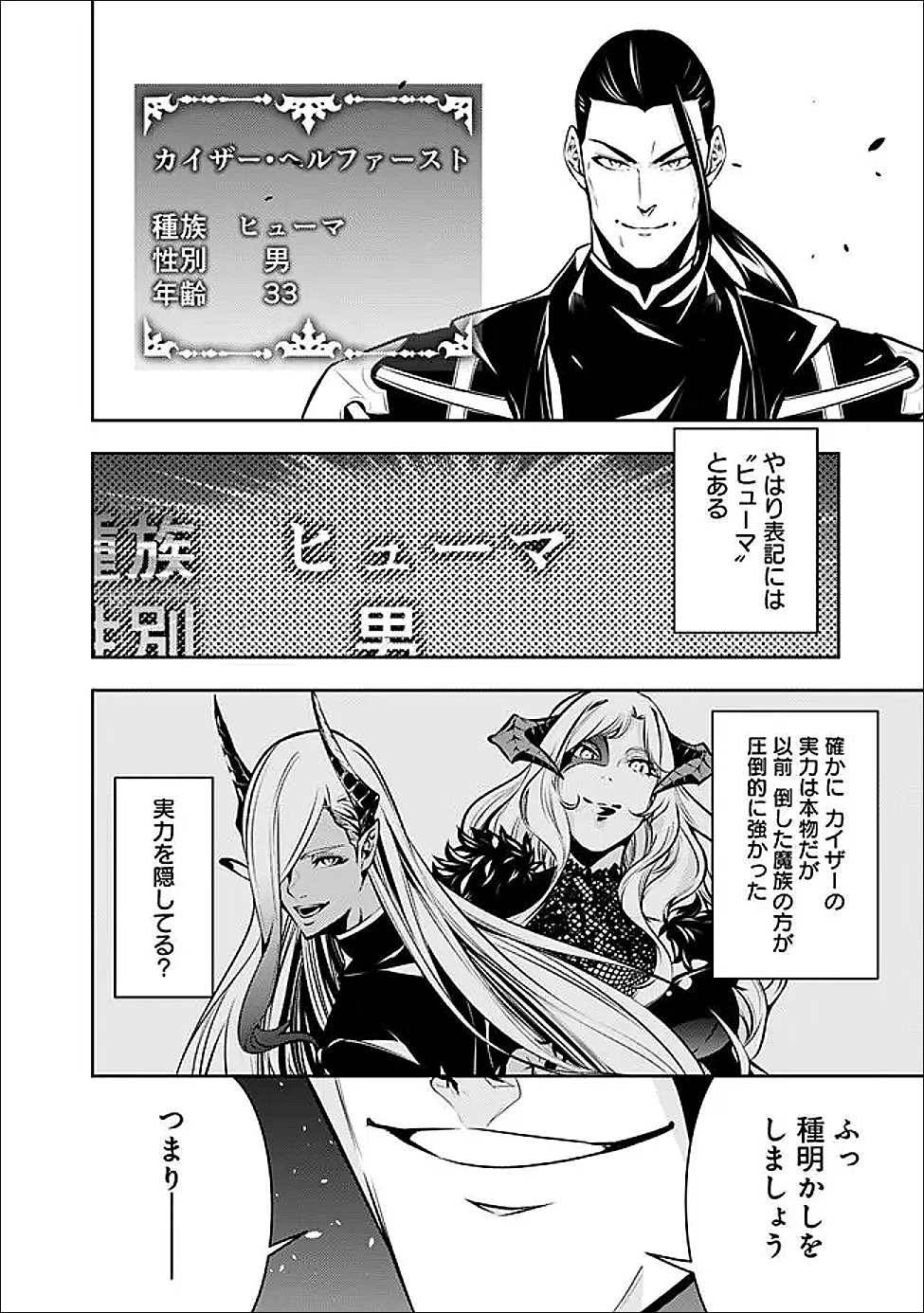 史上最強の魔法剣士、Fランク冒険者に転生する　～剣聖と魔帝、2つの前世を持った男の英雄譚～ 第155話 - 2