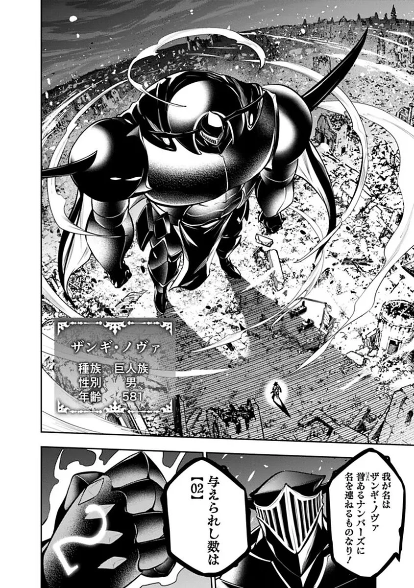 史上最強の魔法剣士、Fランク冒険者に転生する　～剣聖と魔帝、2つの前世を持った男の英雄譚～ 第156話 - 12