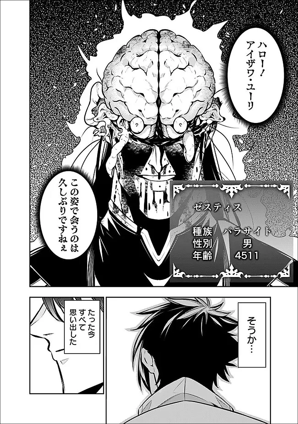 史上最強の魔法剣士、Fランク冒険者に転生する　～剣聖と魔帝、2つの前世を持った男の英雄譚～ 第155話 - 4