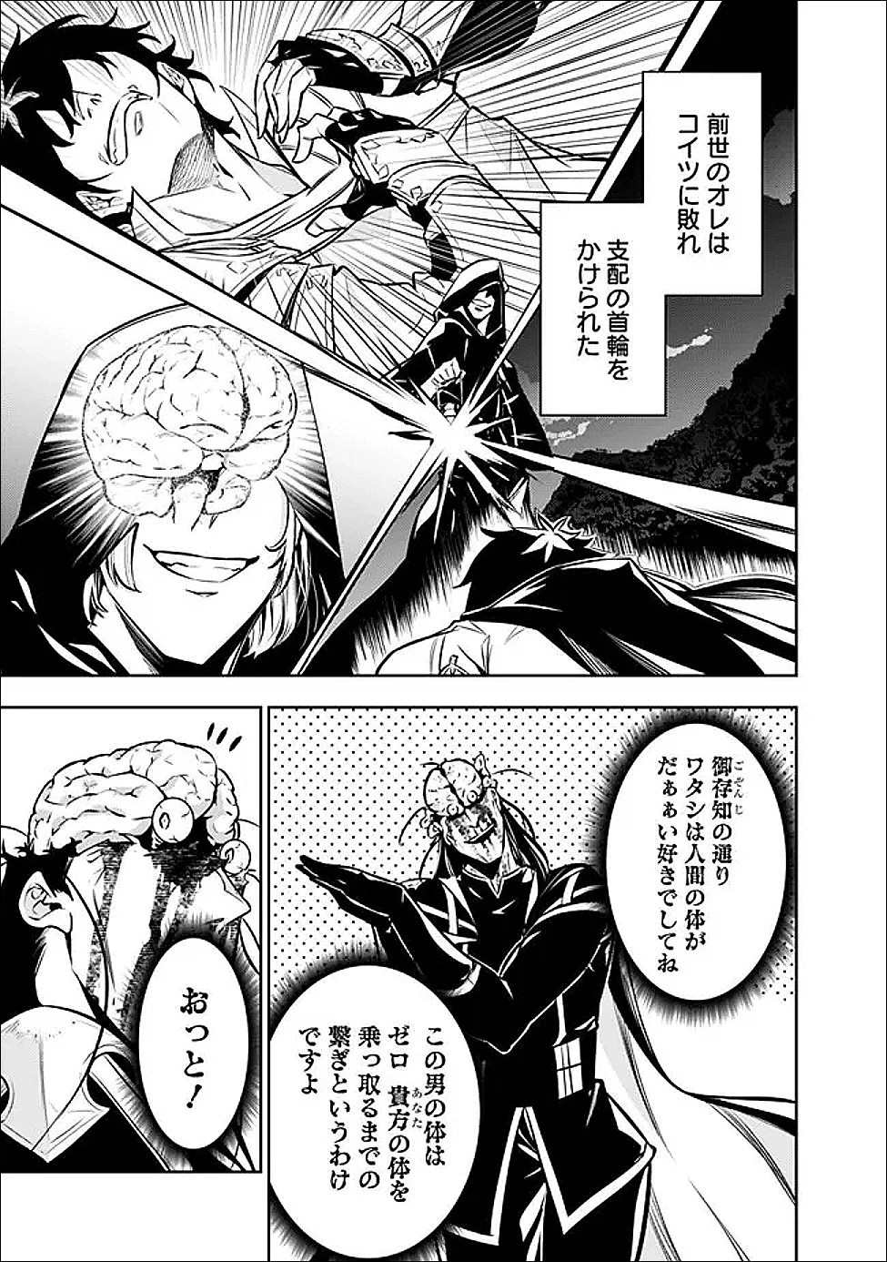 史上最強の魔法剣士、Fランク冒険者に転生する　～剣聖と魔帝、2つの前世を持った男の英雄譚～ 第155話 - 5