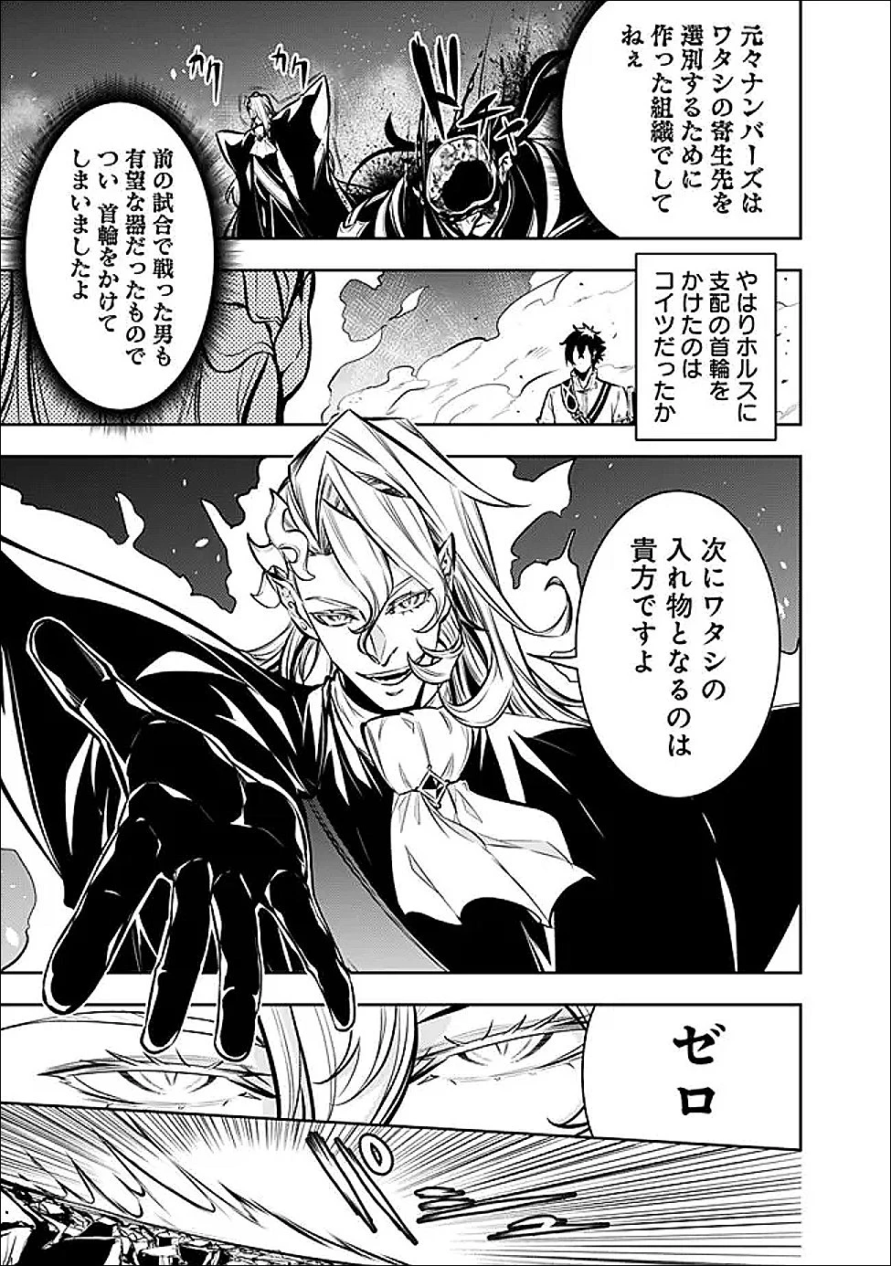 史上最強の魔法剣士、Fランク冒険者に転生する　～剣聖と魔帝、2つの前世を持った男の英雄譚～ 第155話 - 7