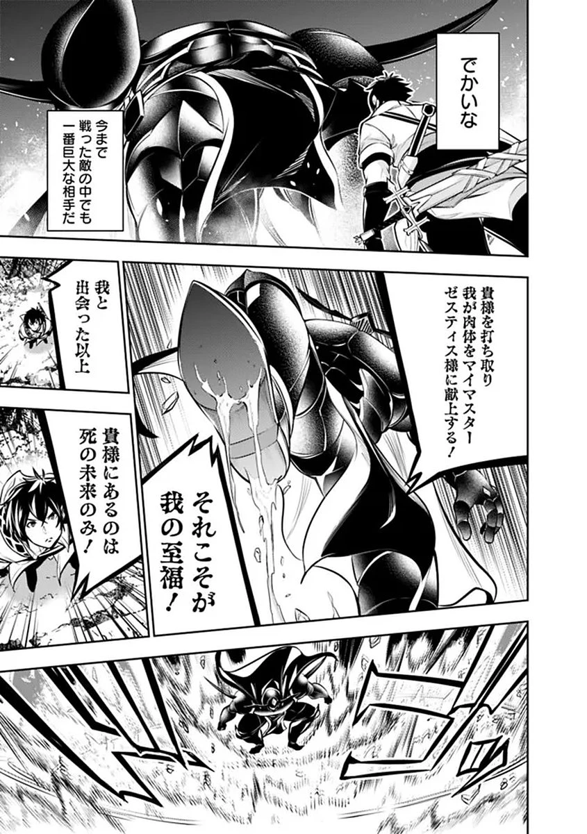 史上最強の魔法剣士、Fランク冒険者に転生する　～剣聖と魔帝、2つの前世を持った男の英雄譚～ 第156話 - 13