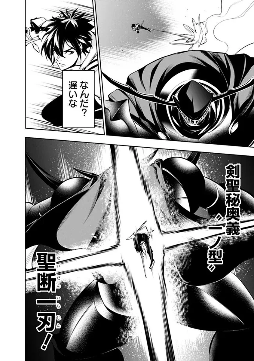 史上最強の魔法剣士、Fランク冒険者に転生する　～剣聖と魔帝、2つの前世を持った男の英雄譚～ 第156話 - 14