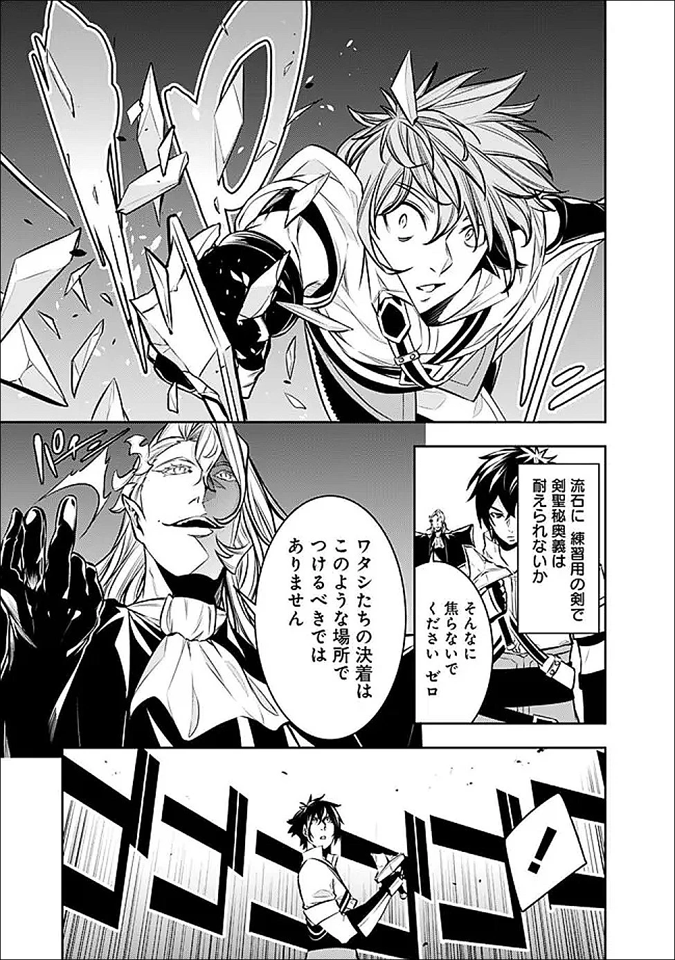 史上最強の魔法剣士、Fランク冒険者に転生する　～剣聖と魔帝、2つの前世を持った男の英雄譚～ 第155話 - 9