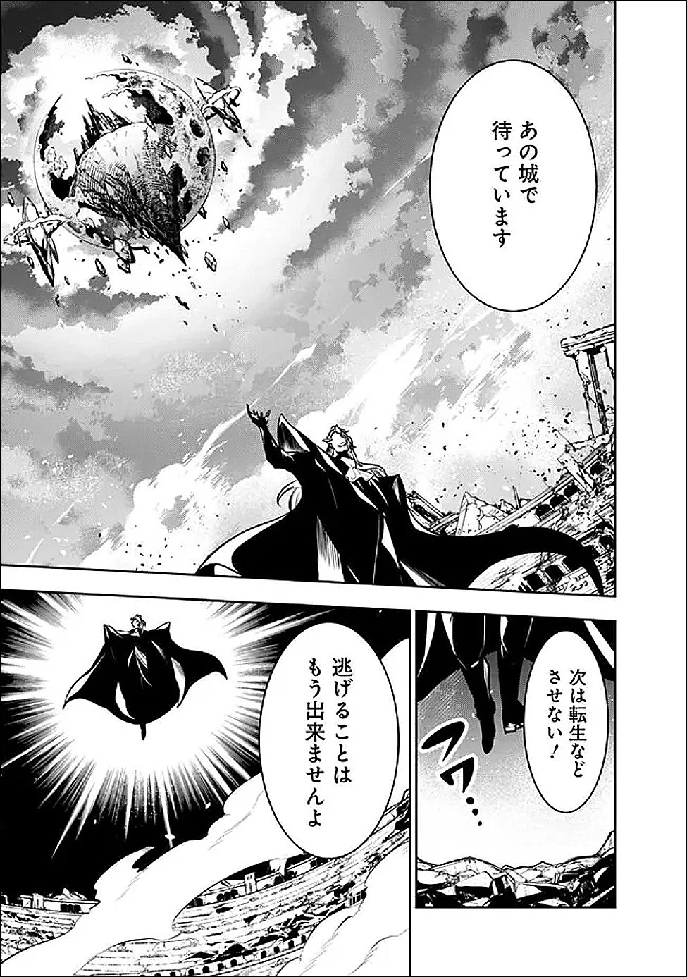 史上最強の魔法剣士、Fランク冒険者に転生する　～剣聖と魔帝、2つの前世を持った男の英雄譚～ 第155話 - 13