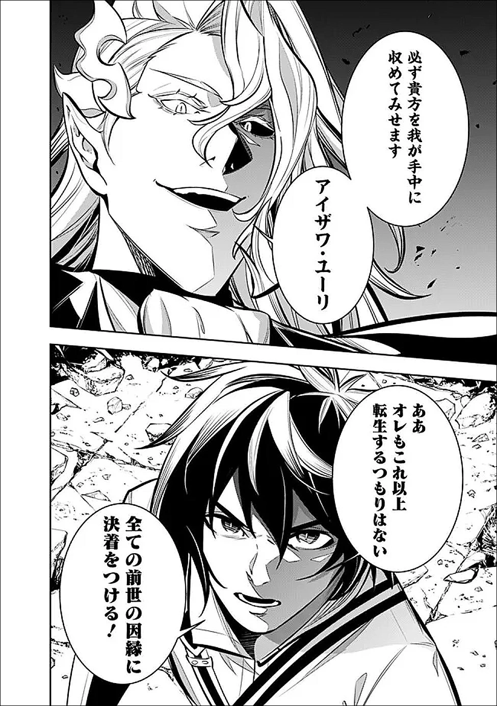 史上最強の魔法剣士、Fランク冒険者に転生する　～剣聖と魔帝、2つの前世を持った男の英雄譚～ 第155話 - 14