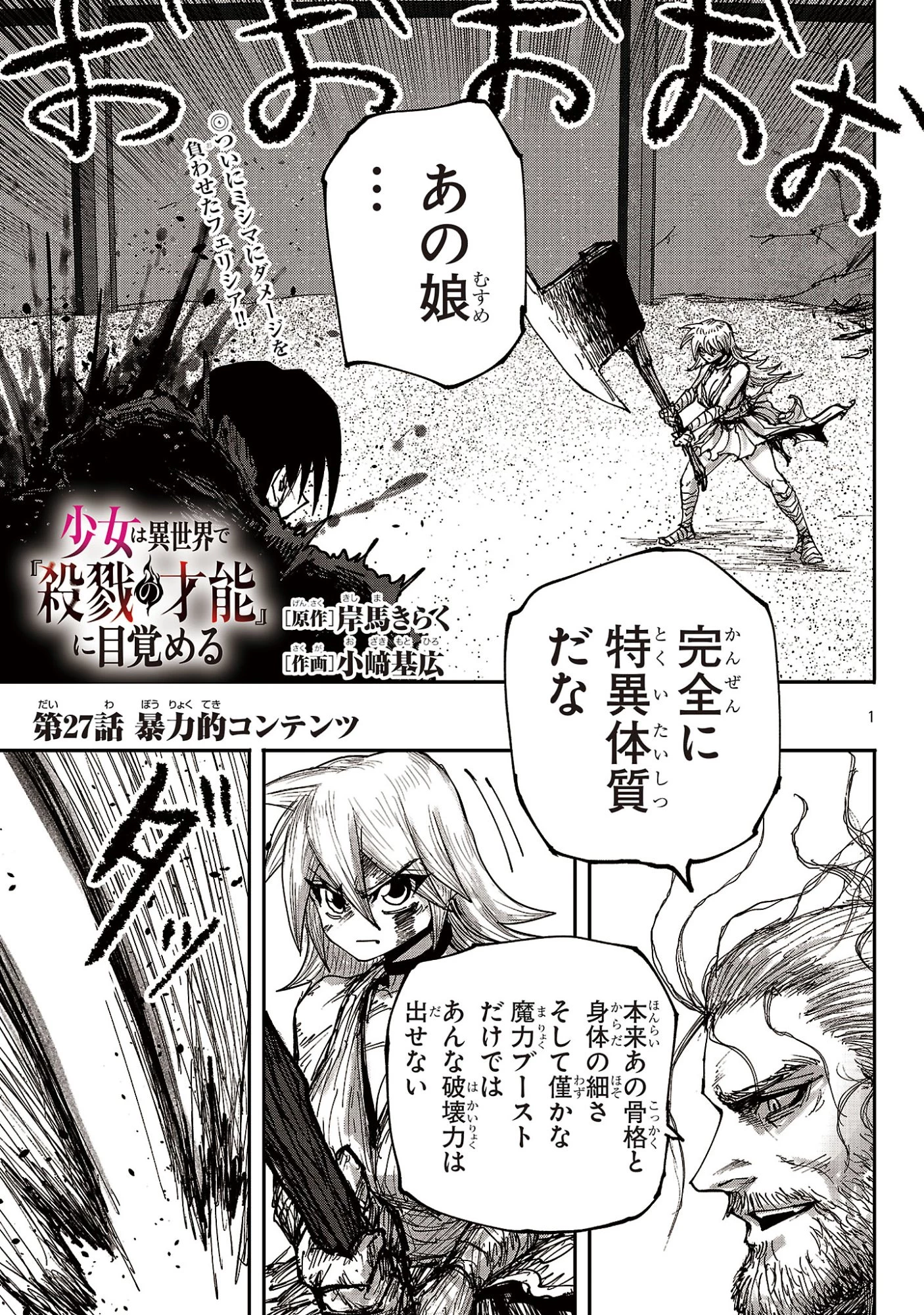 少女は異世界で『殺戮の才能』に目覚める 第27話 - 1