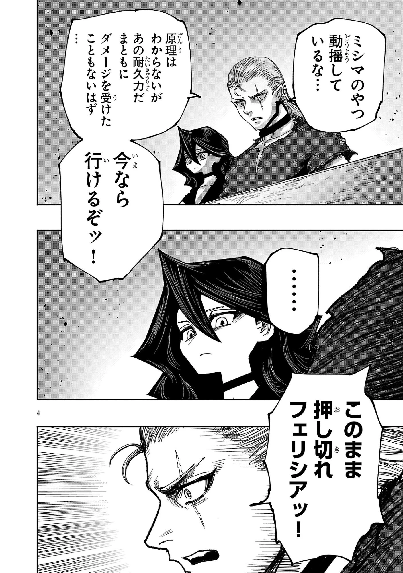 少女は異世界で『殺戮の才能』に目覚める 第27話 - 4