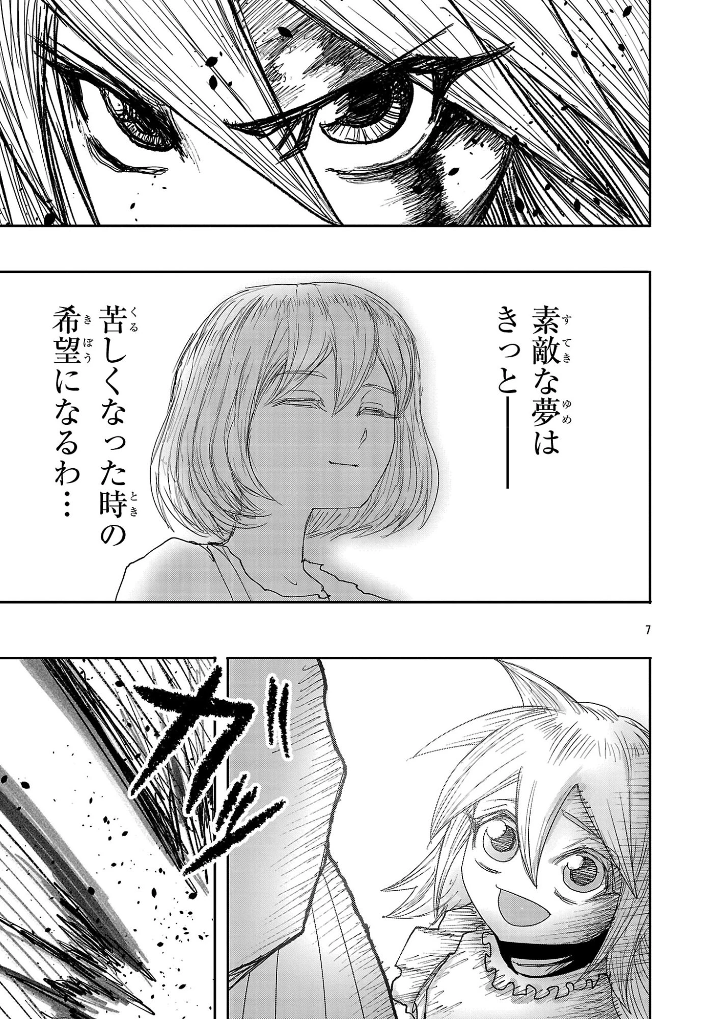 少女は異世界で『殺戮の才能』に目覚める 第27話 - 7