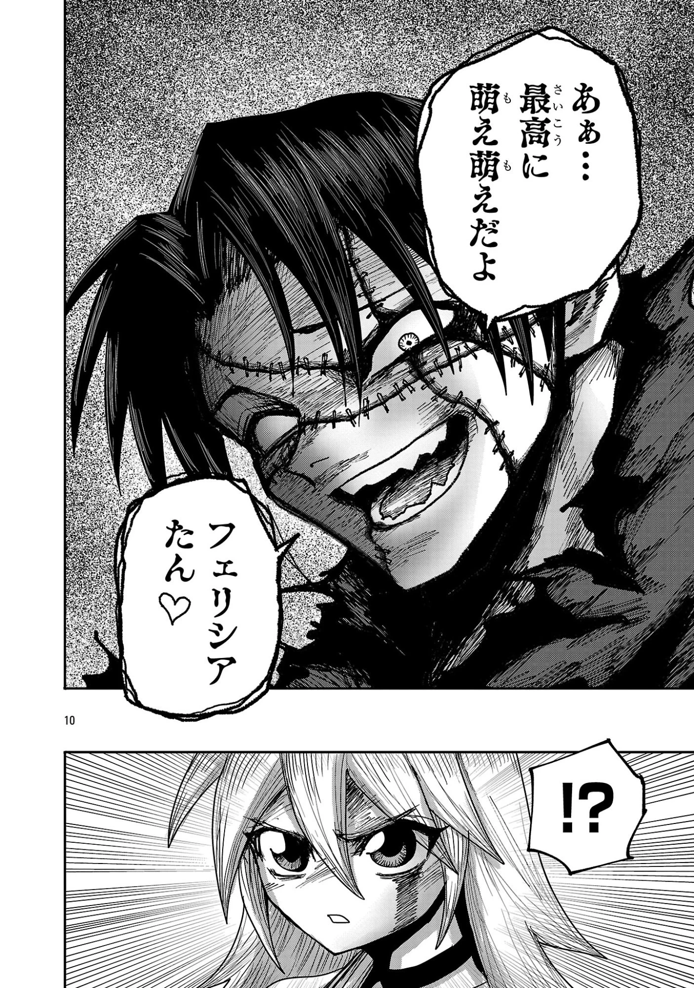 少女は異世界で『殺戮の才能』に目覚める 第27話 - 10