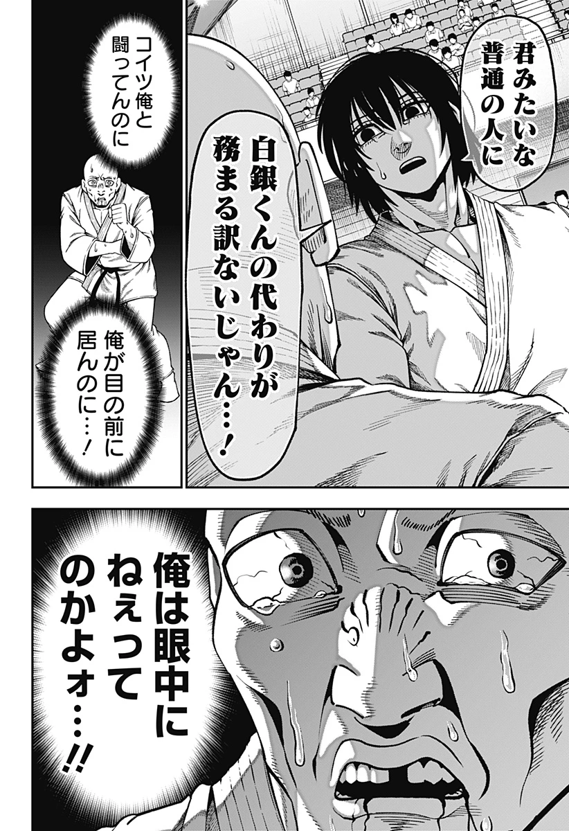無敵のスバル 第10話 - 4