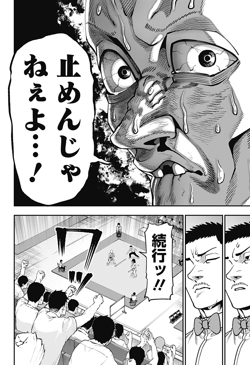 無敵のスバル 第10話 - 8