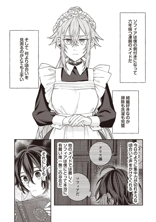 貴族の三男、でくの坊から最強魔術士へ。パラメーターを調節して、すべての魔術を魔改造! ～気ままに遊んでいるだけなのに、何故か評価が上がっていく件について～ 第3話 - 1